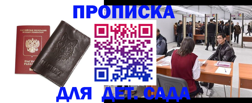 прописка штамп в Волосово